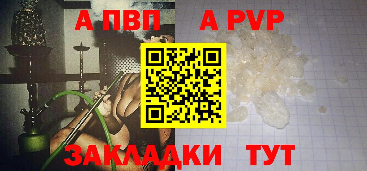 Севастополь  Alpha PVP крисы CK  Вход с VPN  Alfa_PVP кристаллы 