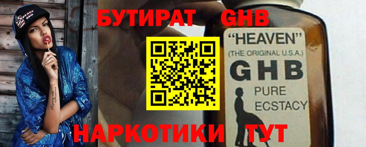 БУТИРАТ BDO  Вход с VPN  Севастополь 
