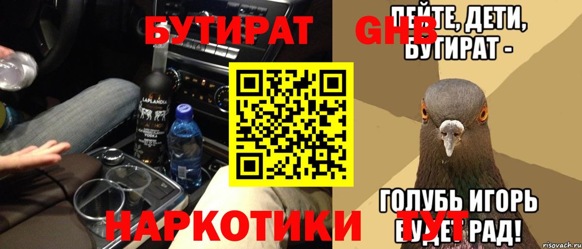 БУТИРАТ бутандиол Севастополь