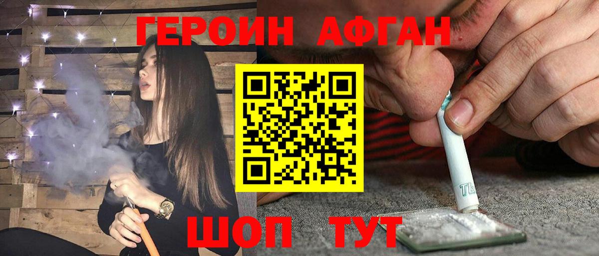 ГЕРОИН  Вход с VPN  Севастополь  Героин афганец 