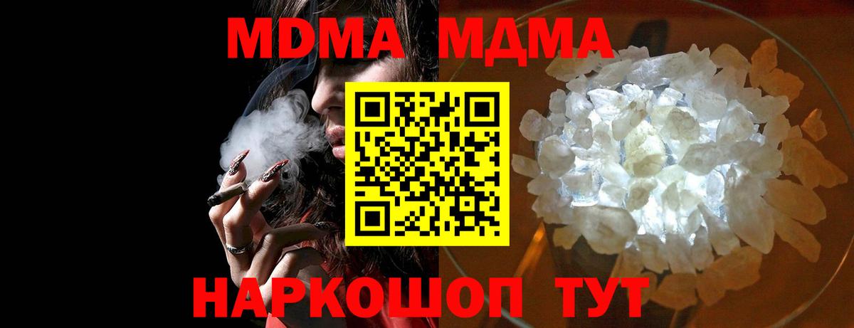 МДМА crystal  Вход с VPN  MDMA кристаллы  Севастополь 