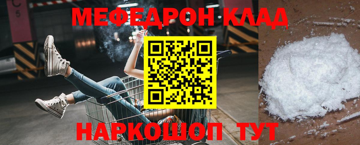 Меф  Мефедрон  Вход с VPN  Севастополь  МЯУ-МЯУ mephedrone 